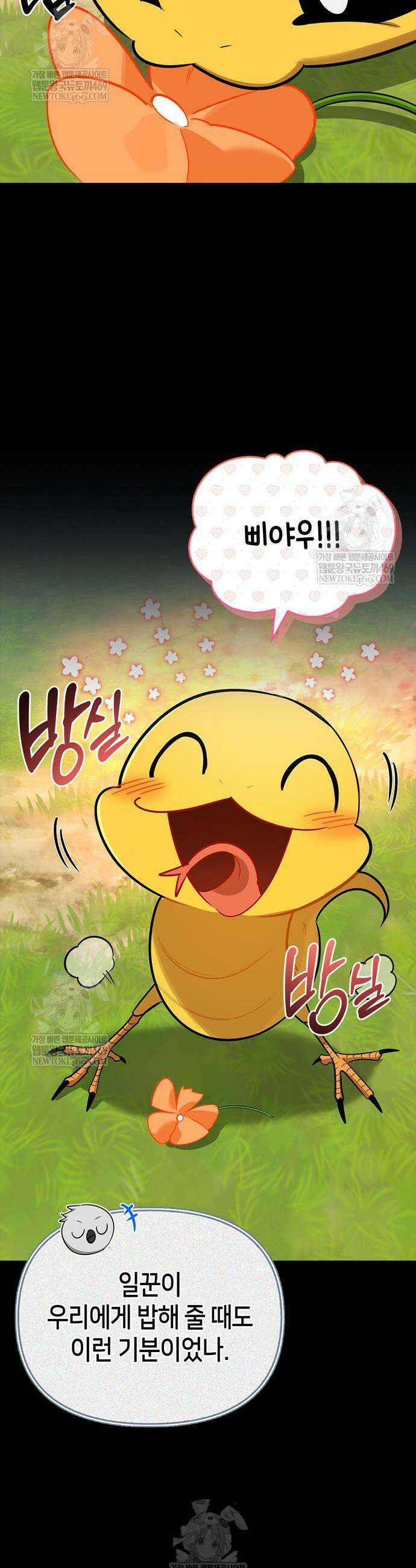 몬스터와 힐링하는 S급 헌터 29화 24