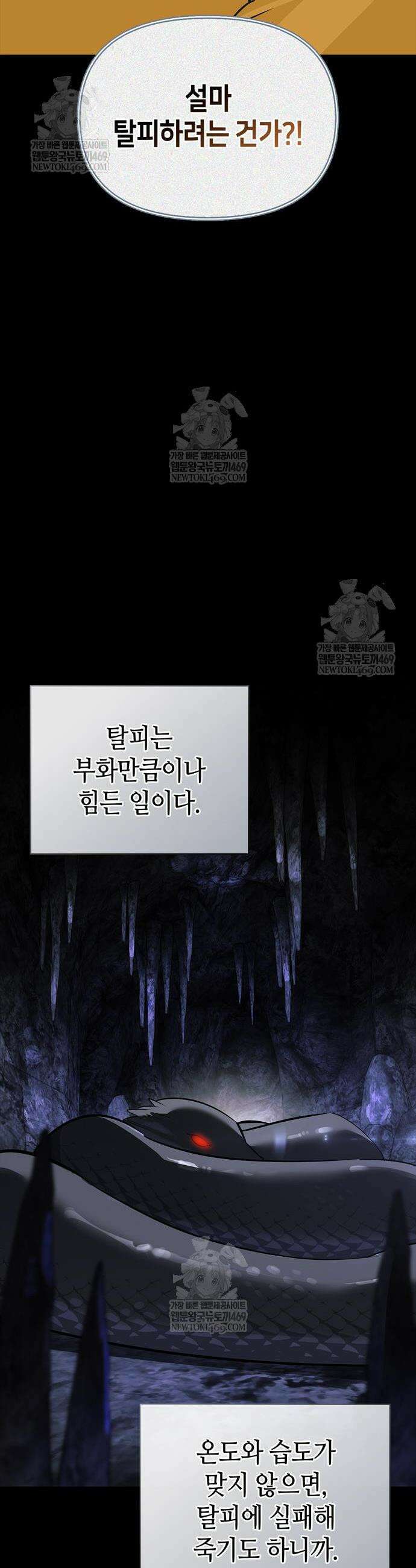 몬스터와 힐링하는 S급 헌터 29화 26