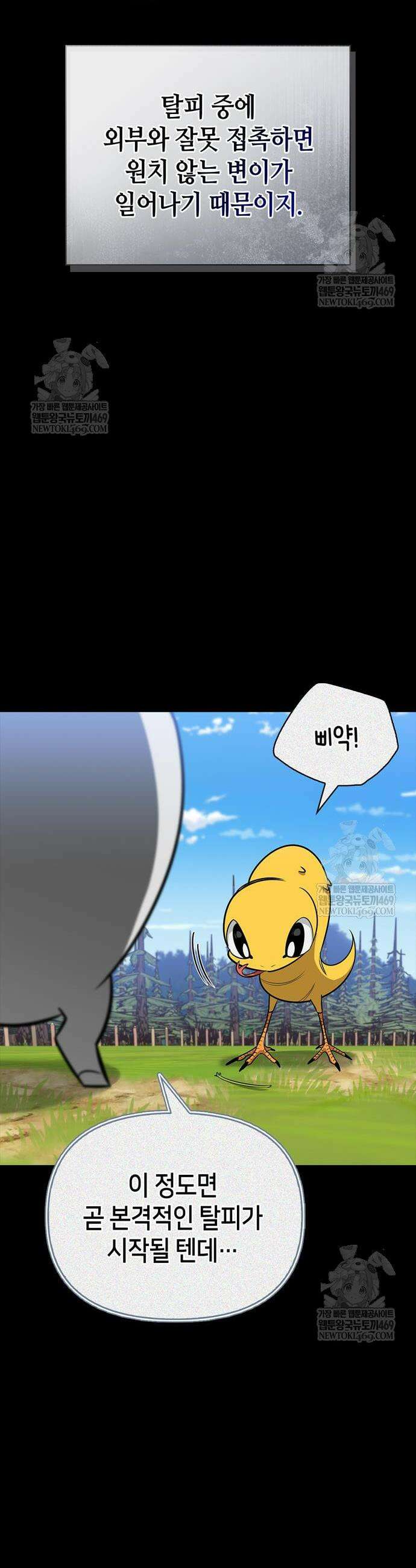 몬스터와 힐링하는 S급 헌터 29화 28