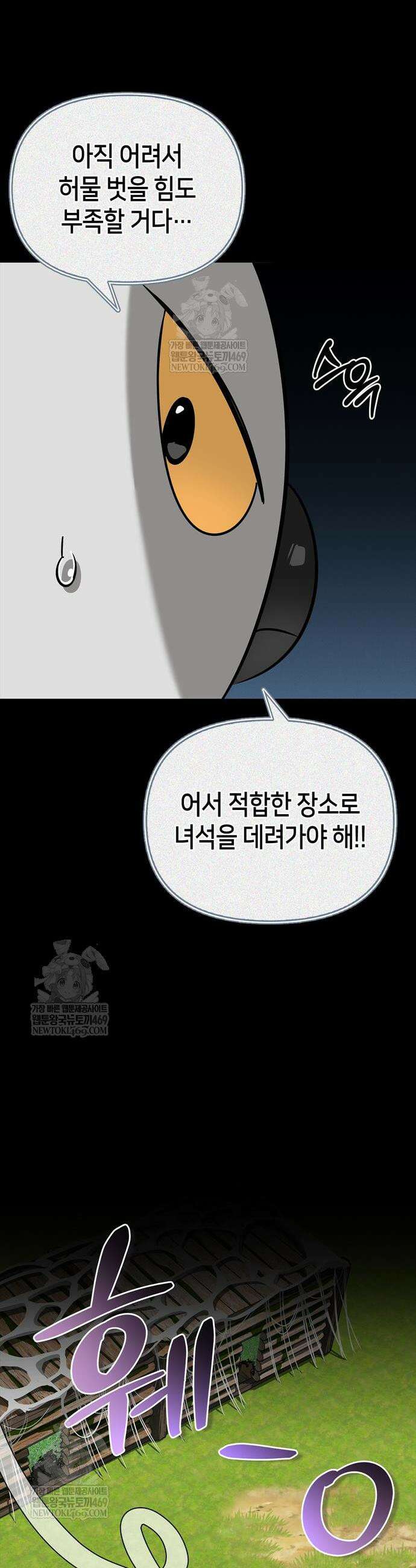 몬스터와 힐링하는 S급 헌터 29화 29