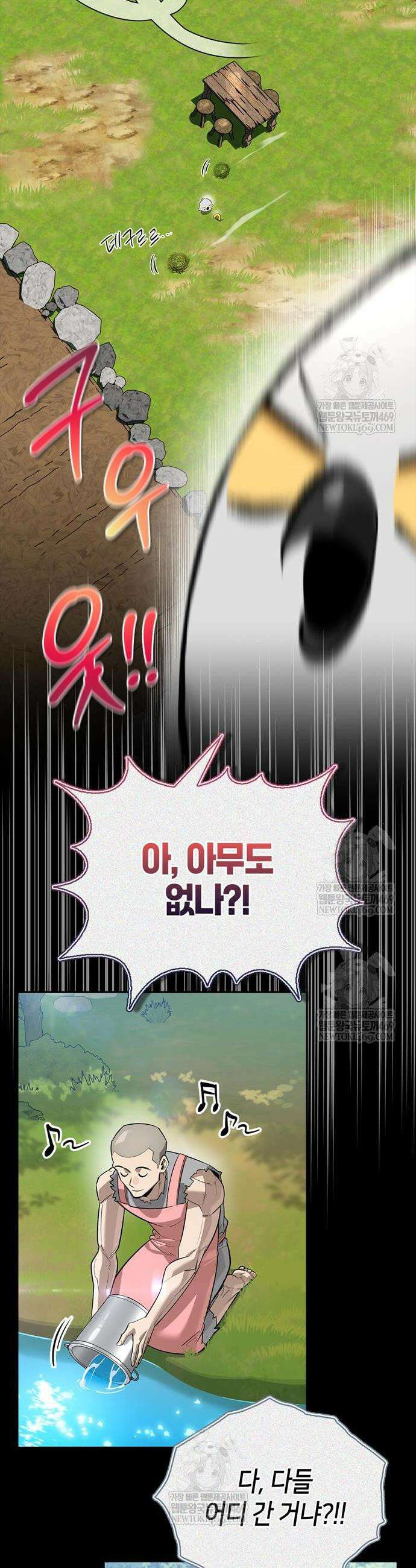 몬스터와 힐링하는 S급 헌터 29화 30