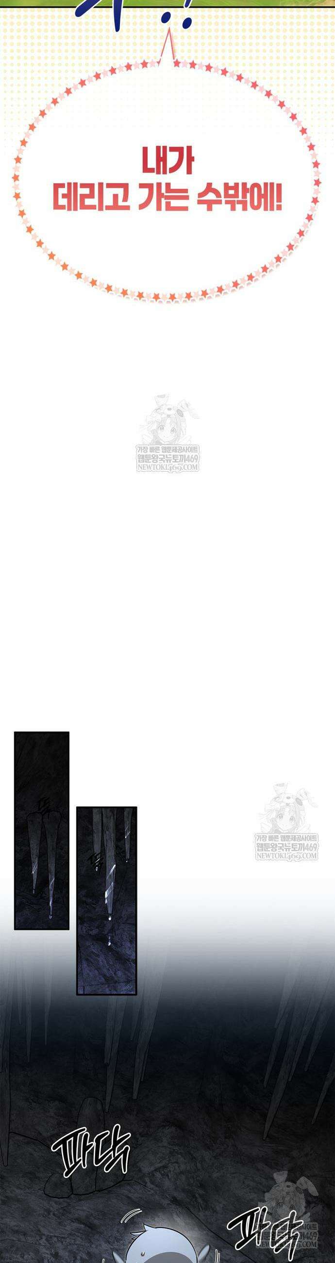몬스터와 힐링하는 S급 헌터 29화 34