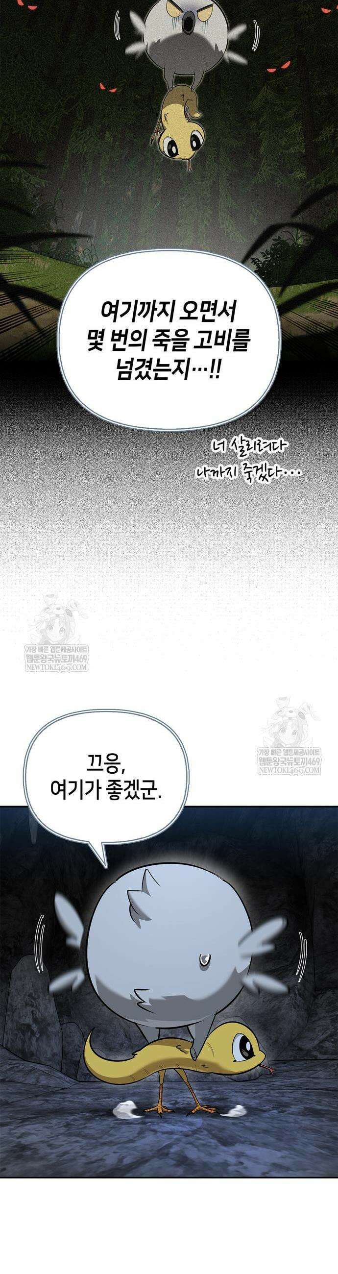 몬스터와 힐링하는 S급 헌터 29화 36