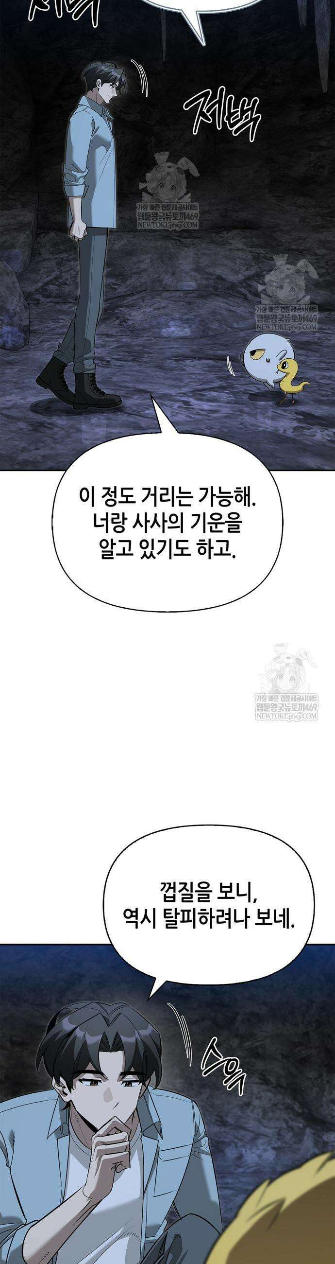 몬스터와 힐링하는 S급 헌터 29화 43