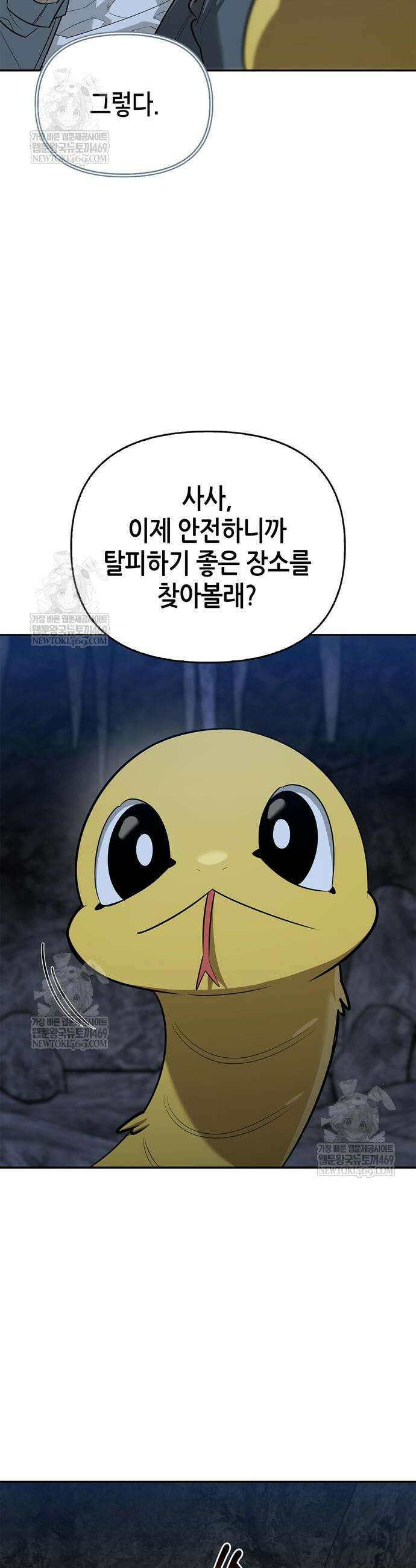 몬스터와 힐링하는 S급 헌터 29화 44