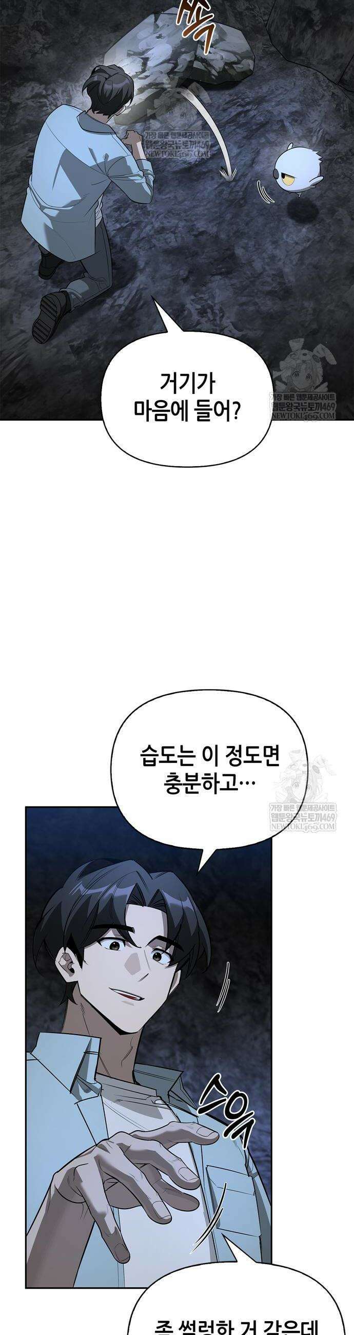 몬스터와 힐링하는 S급 헌터 29화 45