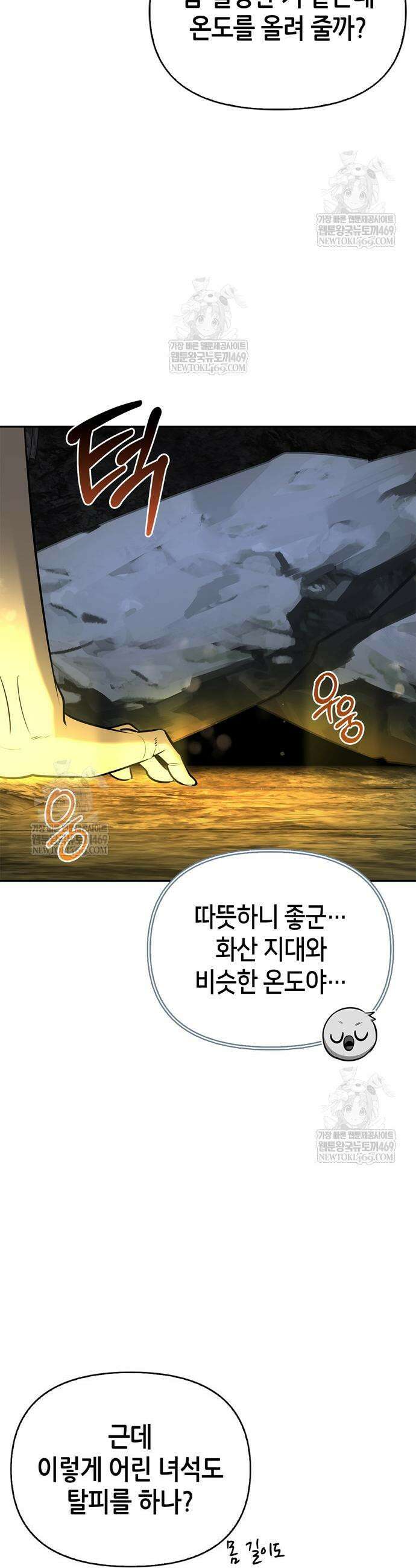 몬스터와 힐링하는 S급 헌터 29화 46