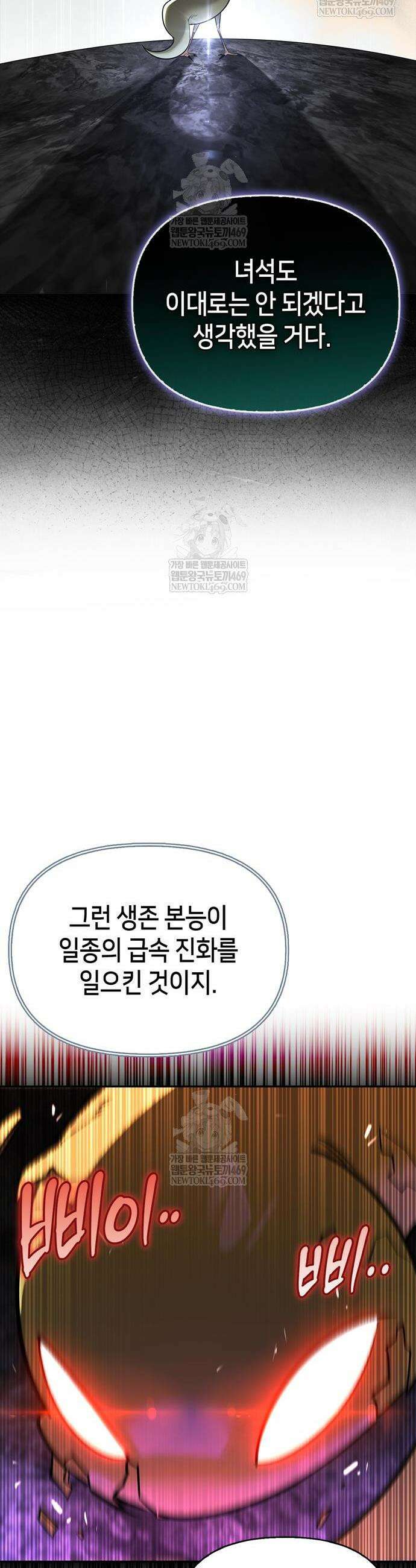 몬스터와 힐링하는 S급 헌터 29화 49