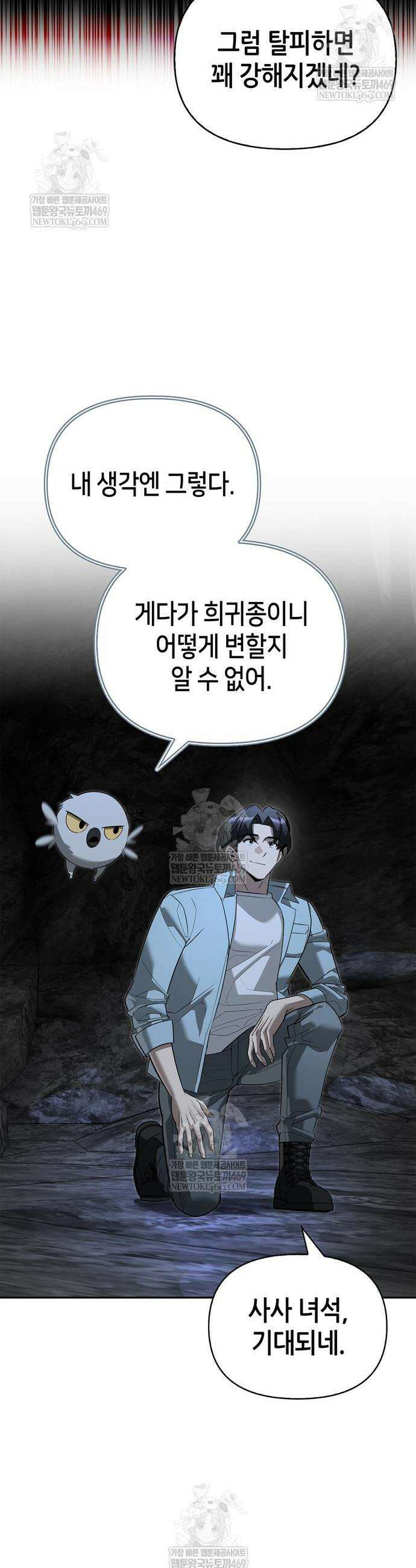 몬스터와 힐링하는 S급 헌터 29화 50