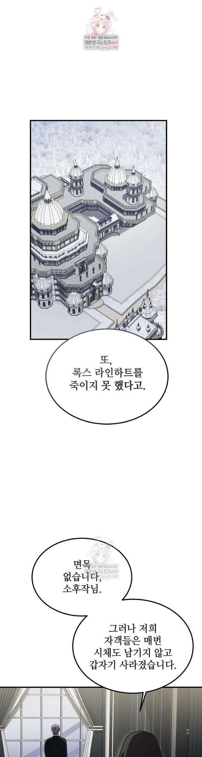 악마는 레이디를 키운다 99화 1