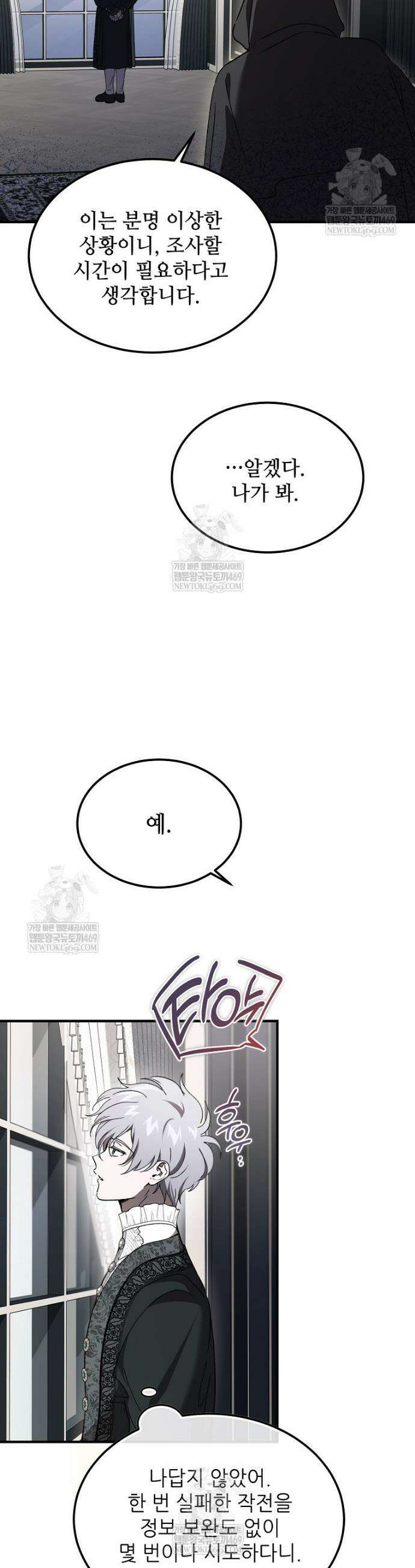 악마는 레이디를 키운다 99화 2