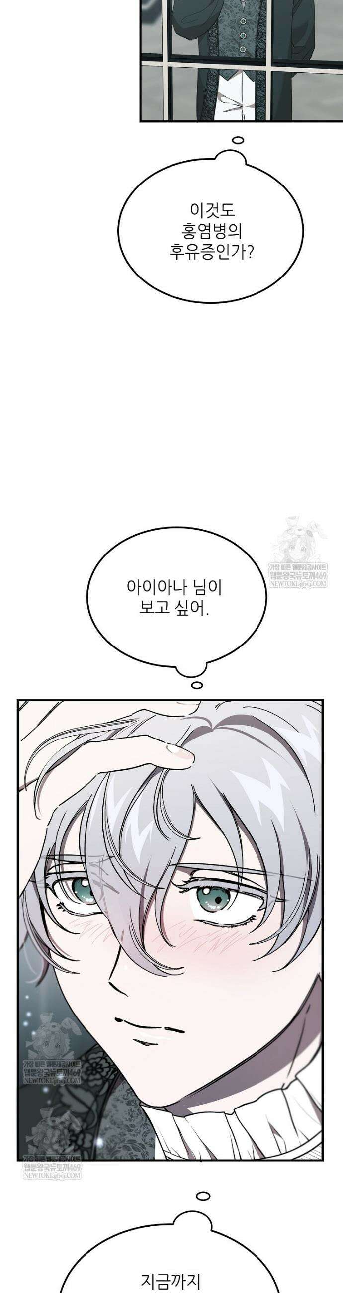 악마는 레이디를 키운다 99화 4
