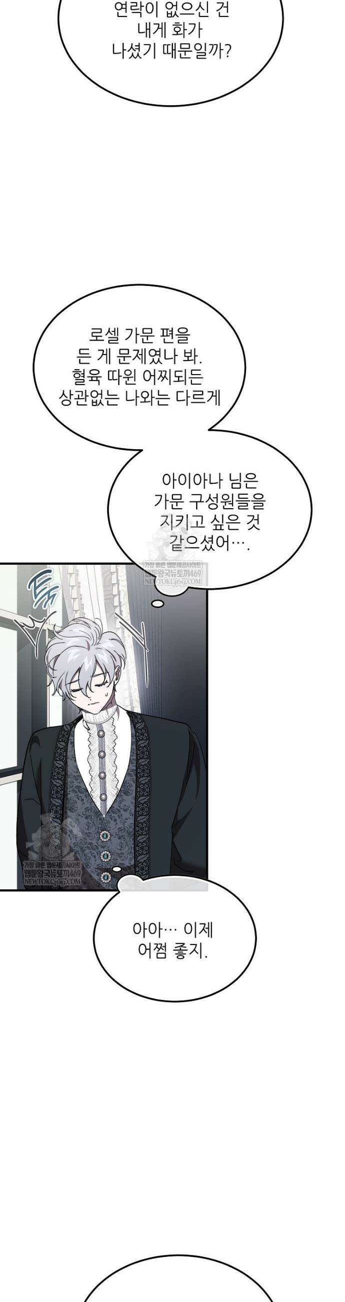 악마는 레이디를 키운다 99화 5