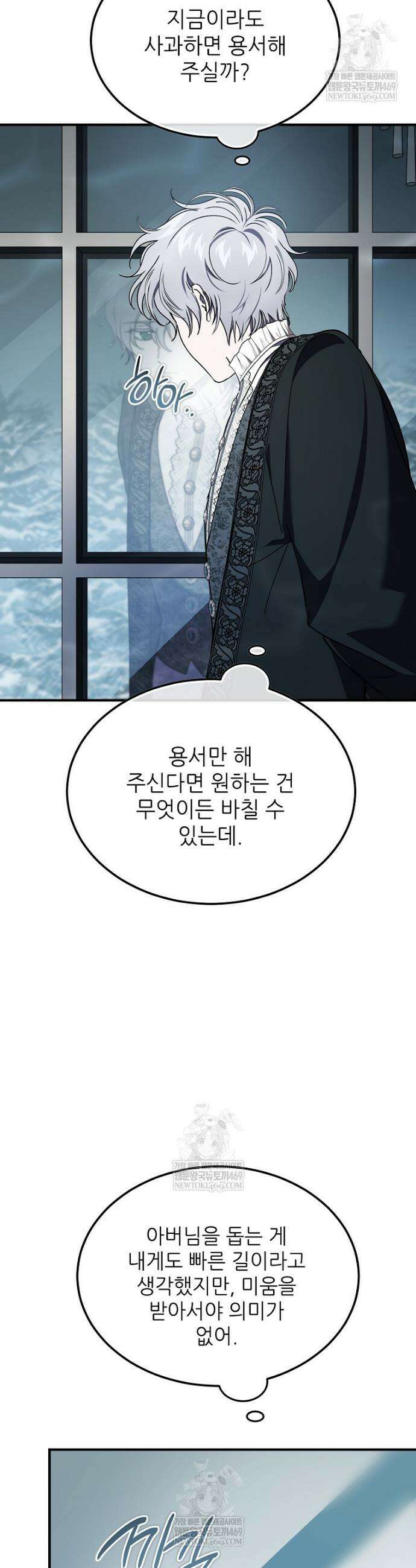 악마는 레이디를 키운다 99화 6