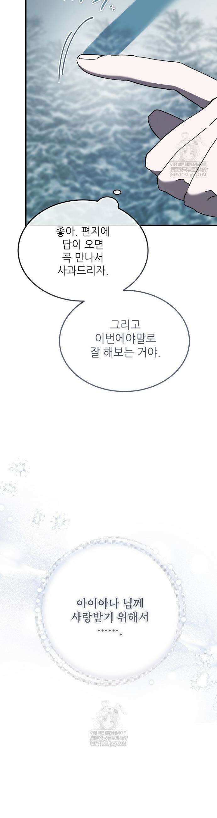 악마는 레이디를 키운다 99화 7