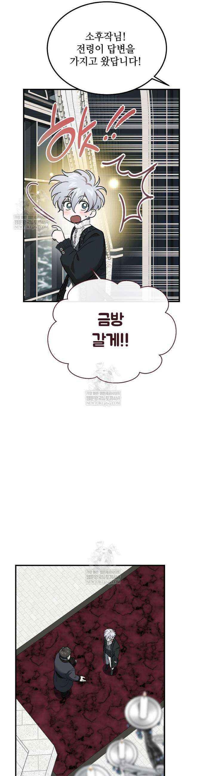 악마는 레이디를 키운다 99화 8