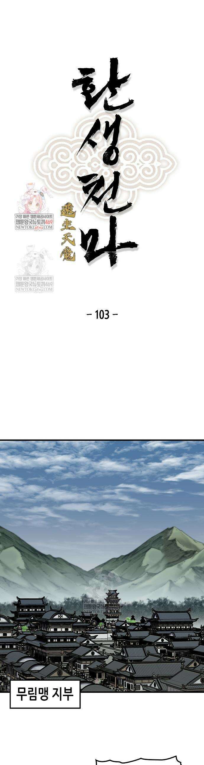 환생천마 103화 1