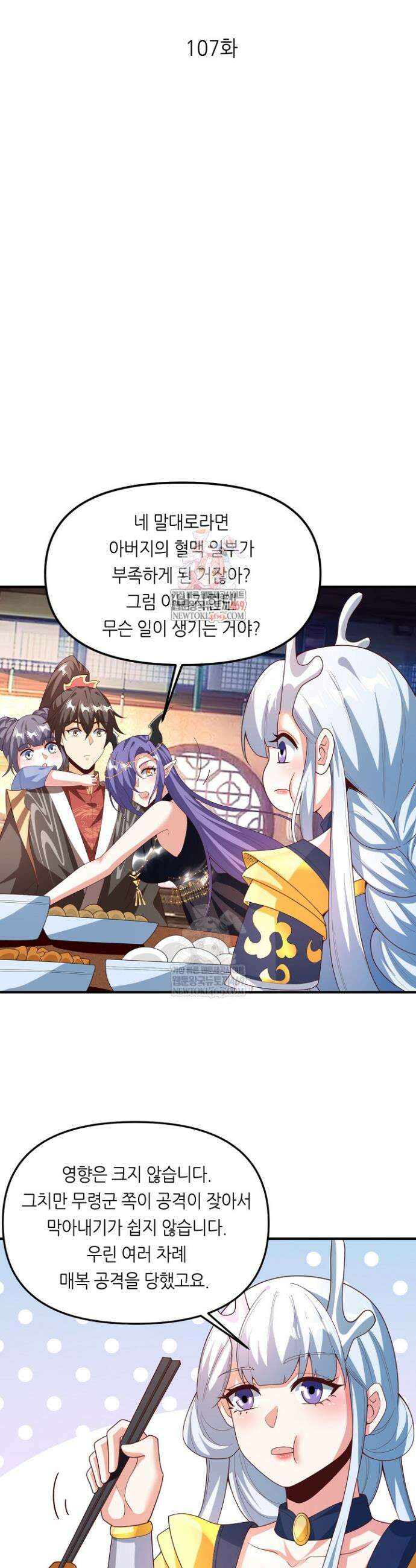 천 년 전 여황제의 남편으로 소환된 최강암살자 107화 1