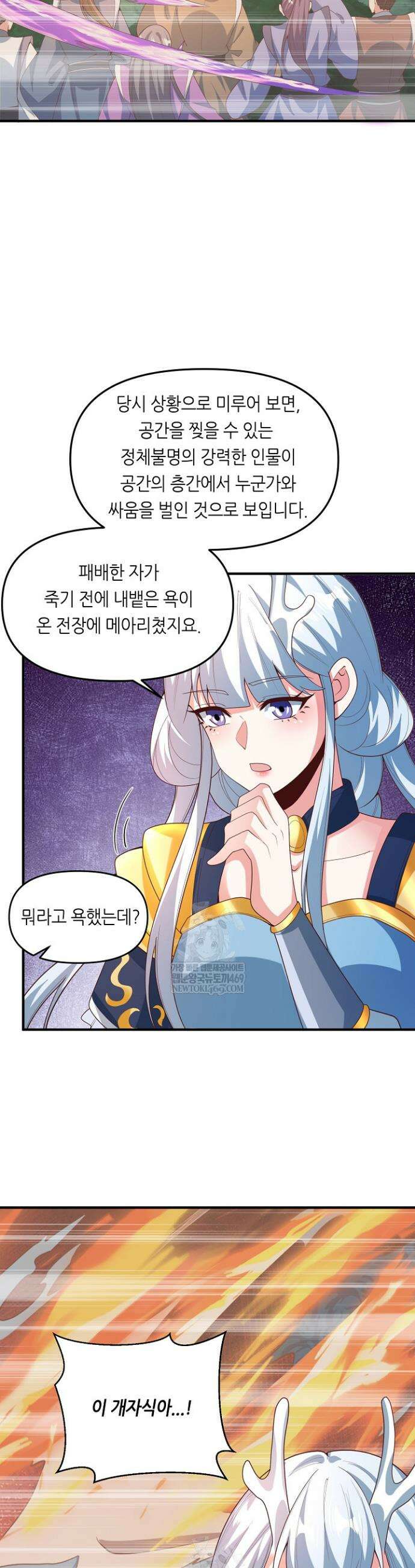천 년 전 여황제의 남편으로 소환된 최강암살자 107화 4