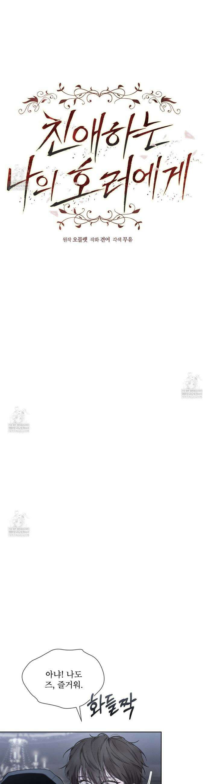 친애하는 나의 호러에게 33화 3