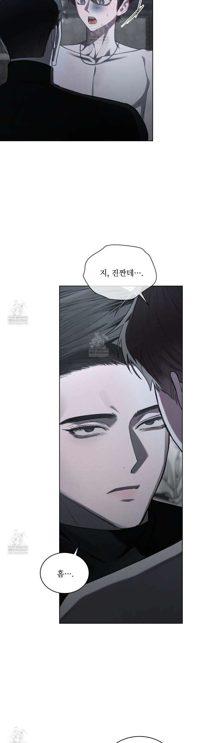 친애하는 나의 호러에게 33화 4