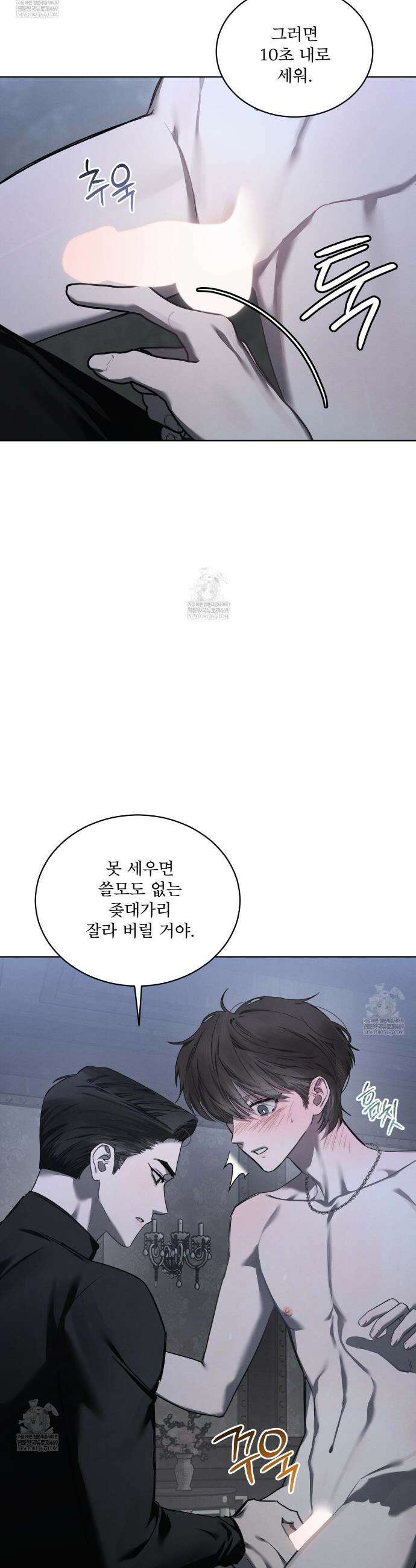 친애하는 나의 호러에게 33화 5