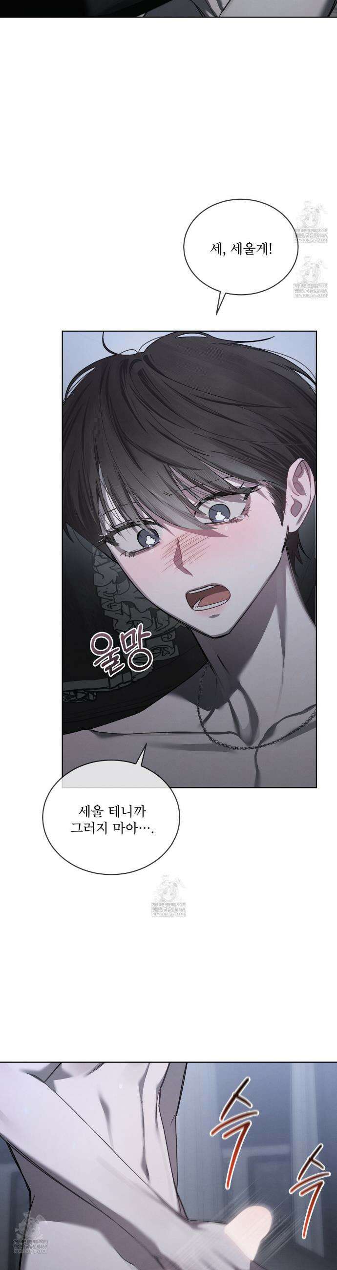 친애하는 나의 호러에게 33화 6