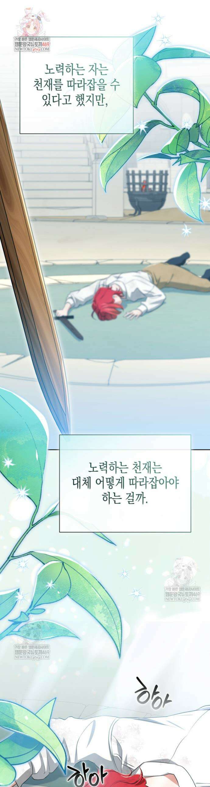 원수는 약혼식장에서 만난다 21화 1