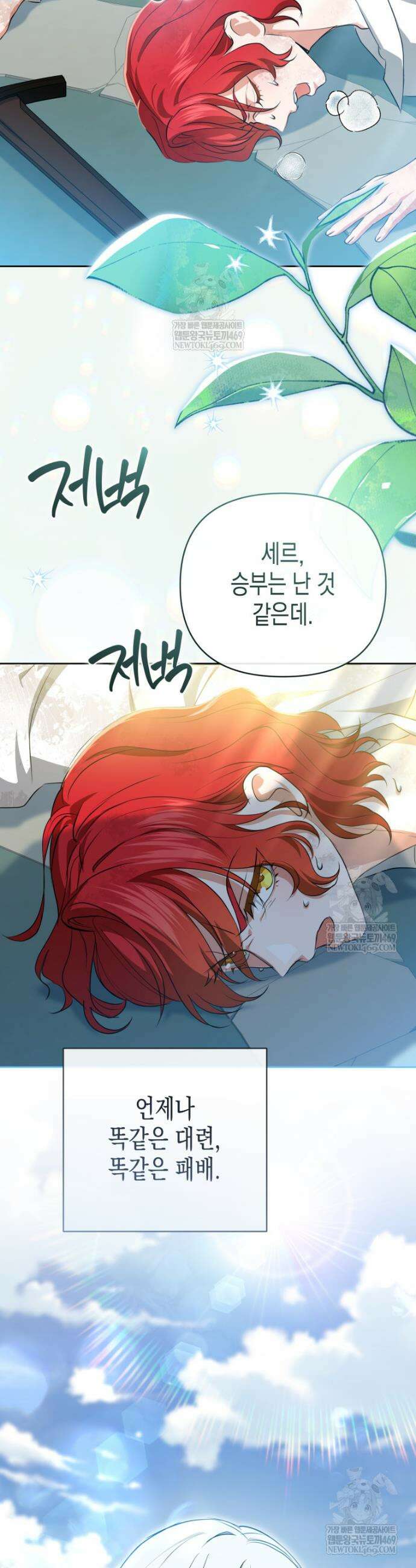 원수는 약혼식장에서 만난다 21화 2