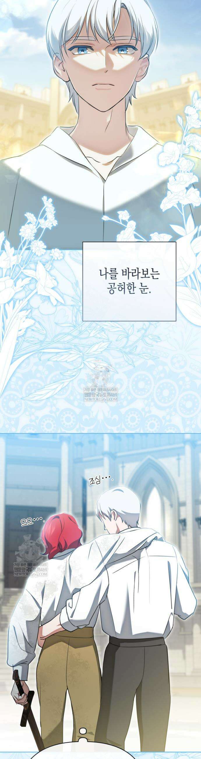 원수는 약혼식장에서 만난다 21화 3