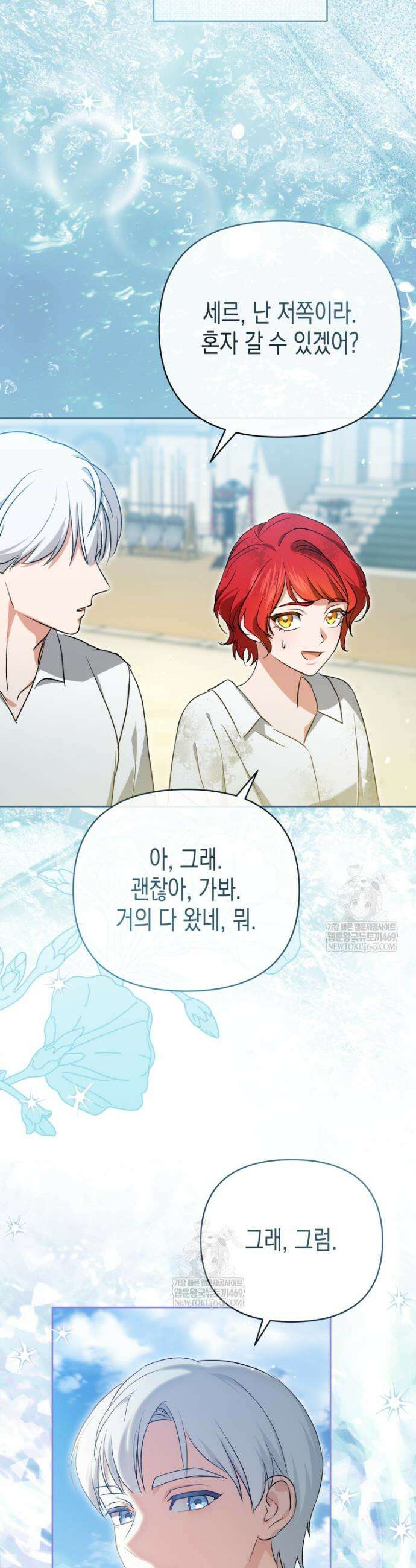 원수는 약혼식장에서 만난다 21화 5