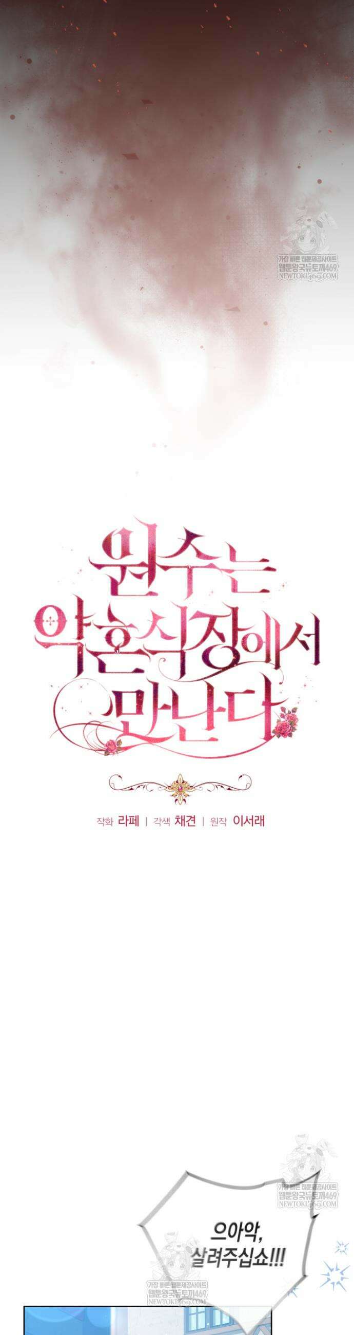 원수는 약혼식장에서 만난다 21화 12