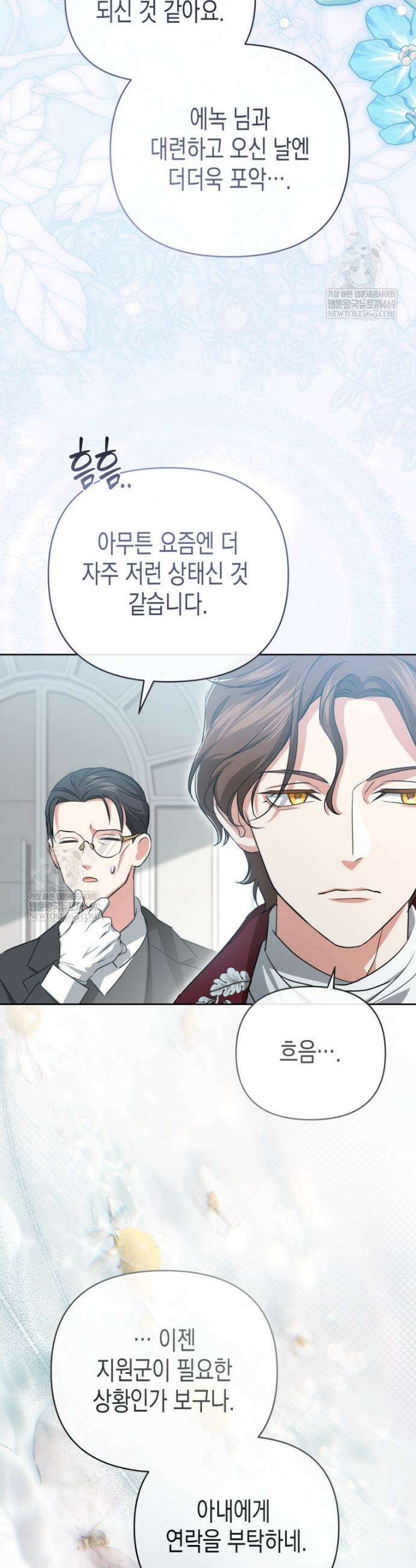 원수는 약혼식장에서 만난다 21화 17