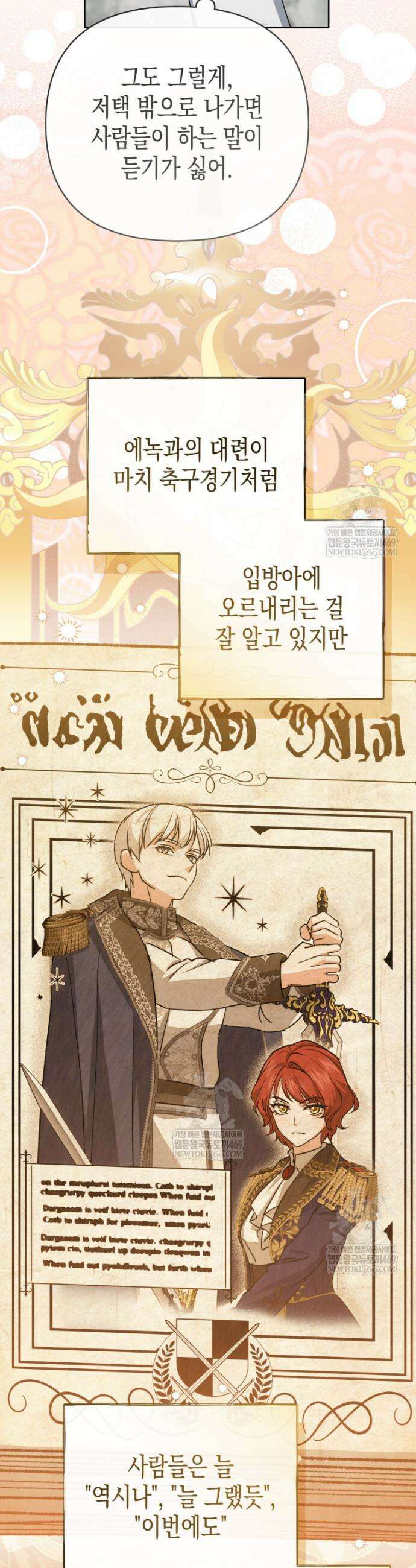 원수는 약혼식장에서 만난다 21화 21
