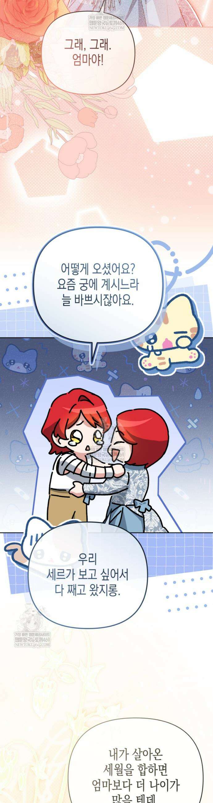원수는 약혼식장에서 만난다 21화 26