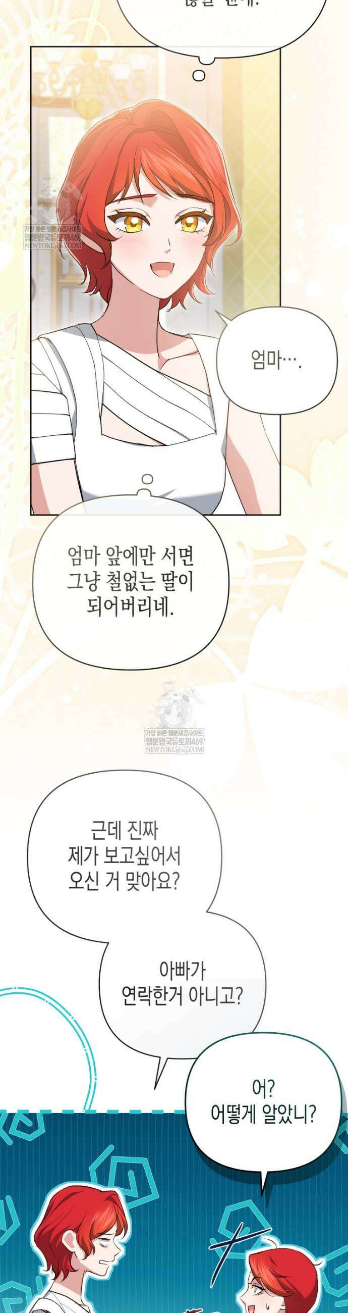 원수는 약혼식장에서 만난다 21화 27