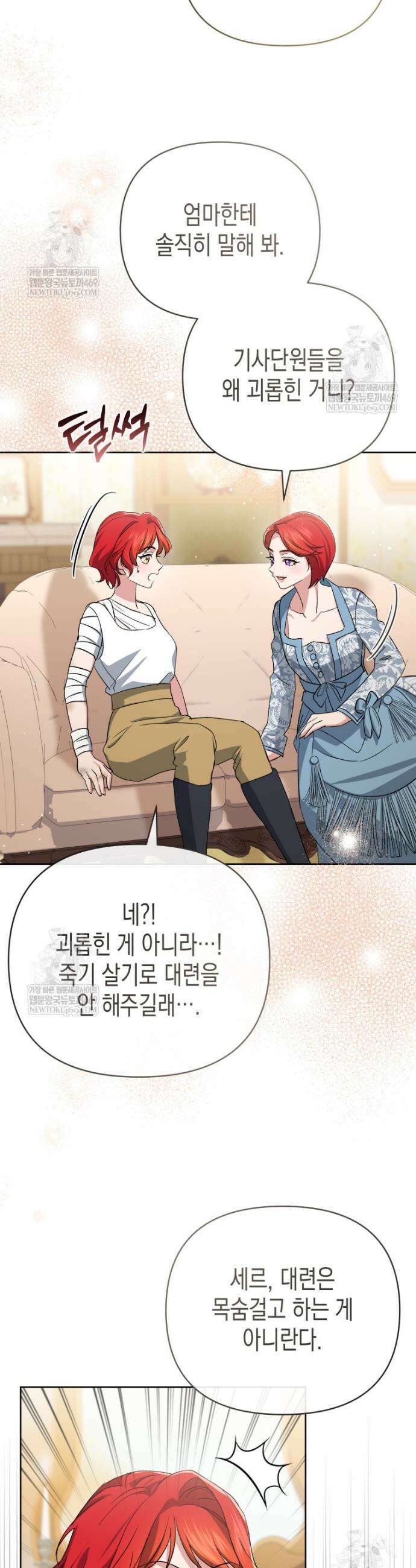 원수는 약혼식장에서 만난다 21화 30
