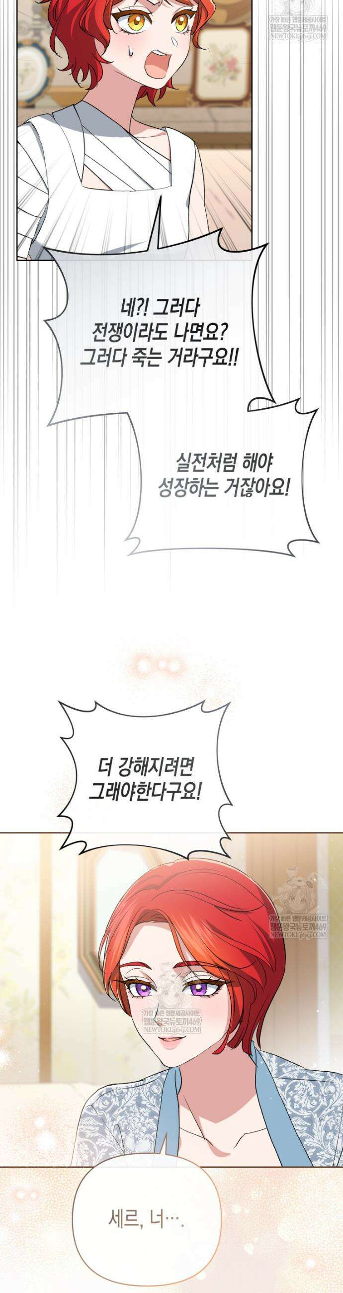 원수는 약혼식장에서 만난다 21화 31