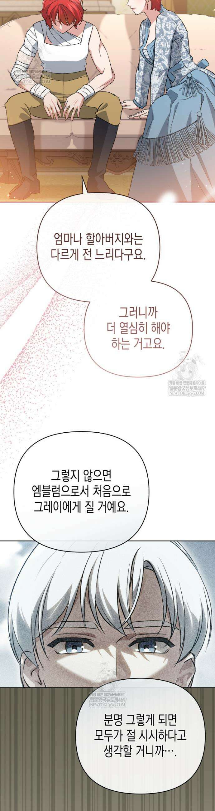원수는 약혼식장에서 만난다 21화 34