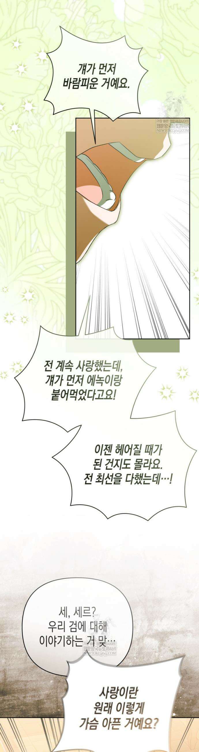 원수는 약혼식장에서 만난다 21화 37