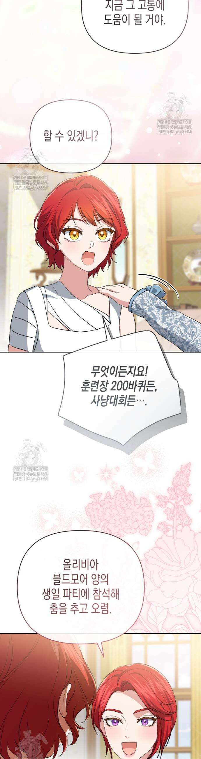 원수는 약혼식장에서 만난다 21화 40