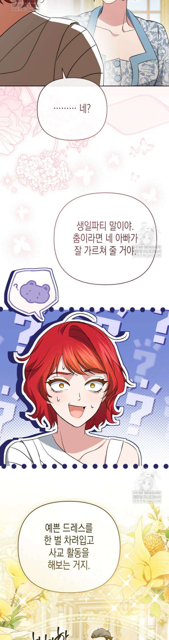 원수는 약혼식장에서 만난다 21화 41