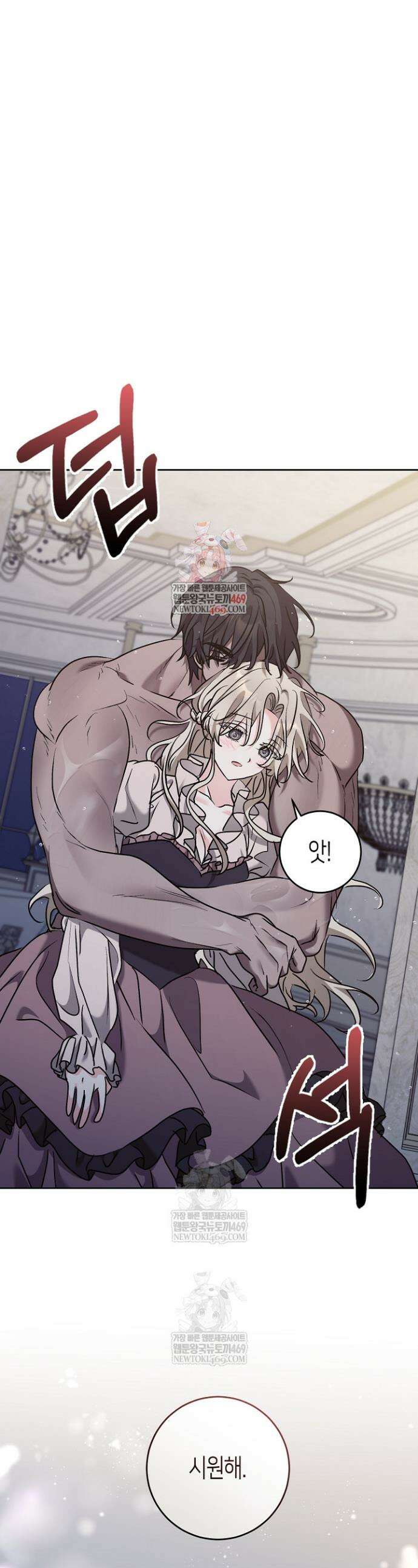 고요하고 미친 겨울 오두막 37화 1