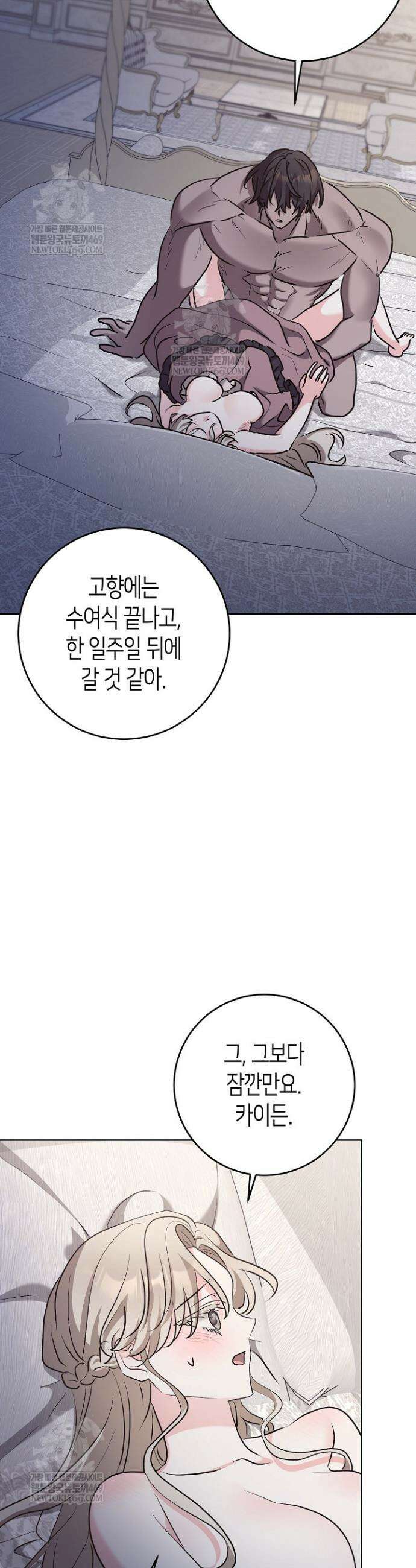 고요하고 미친 겨울 오두막 37화 8