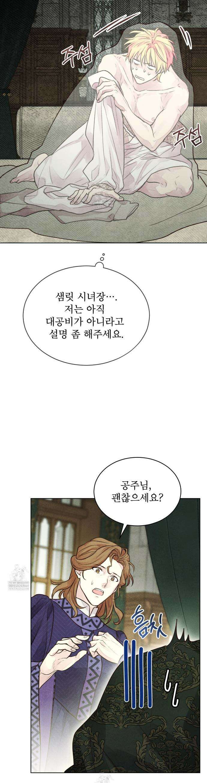 윈터필드 5화 6