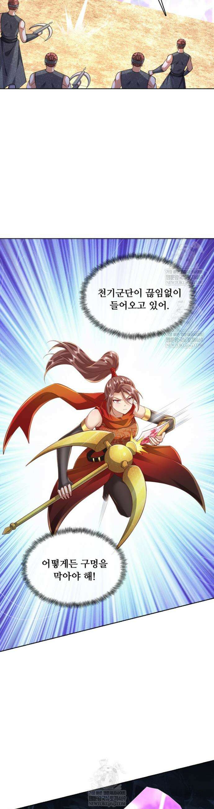 100만 년 만에 귀환하다 291화 14