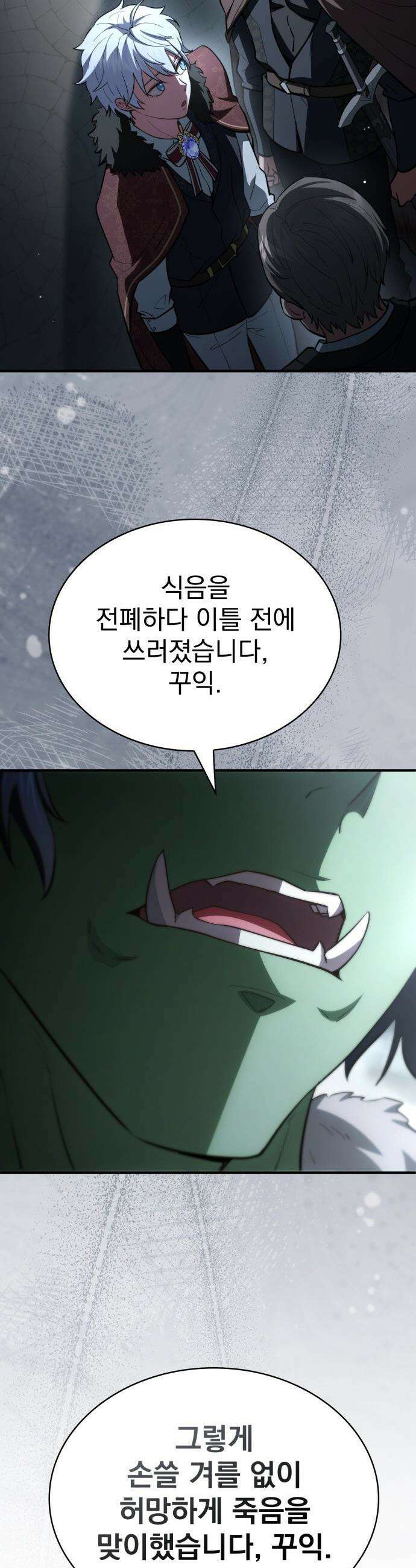 약 파는 황태자 - 90화 7
