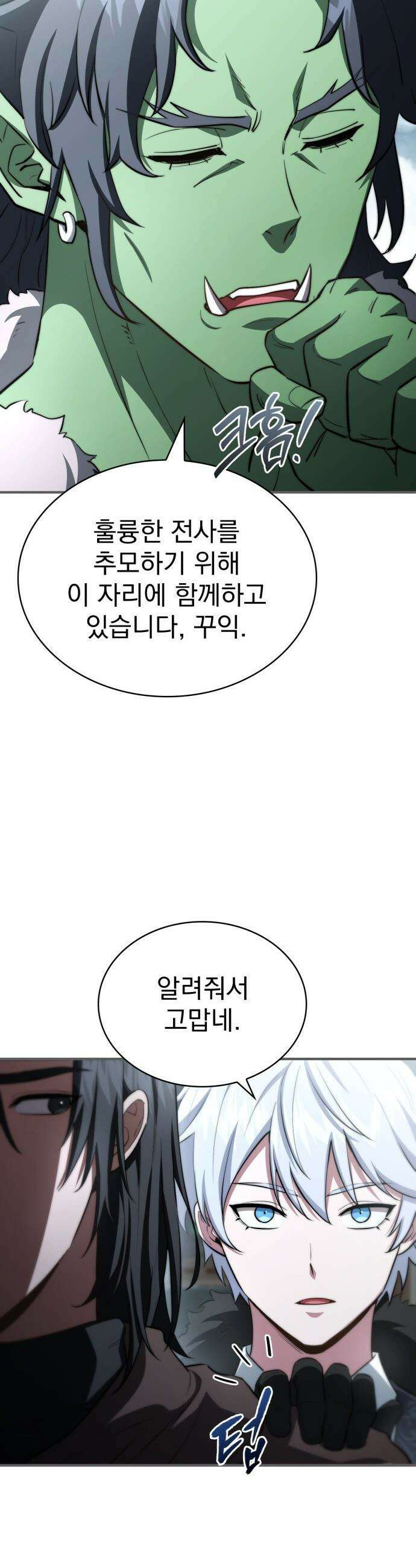 약 파는 황태자 - 90화 11