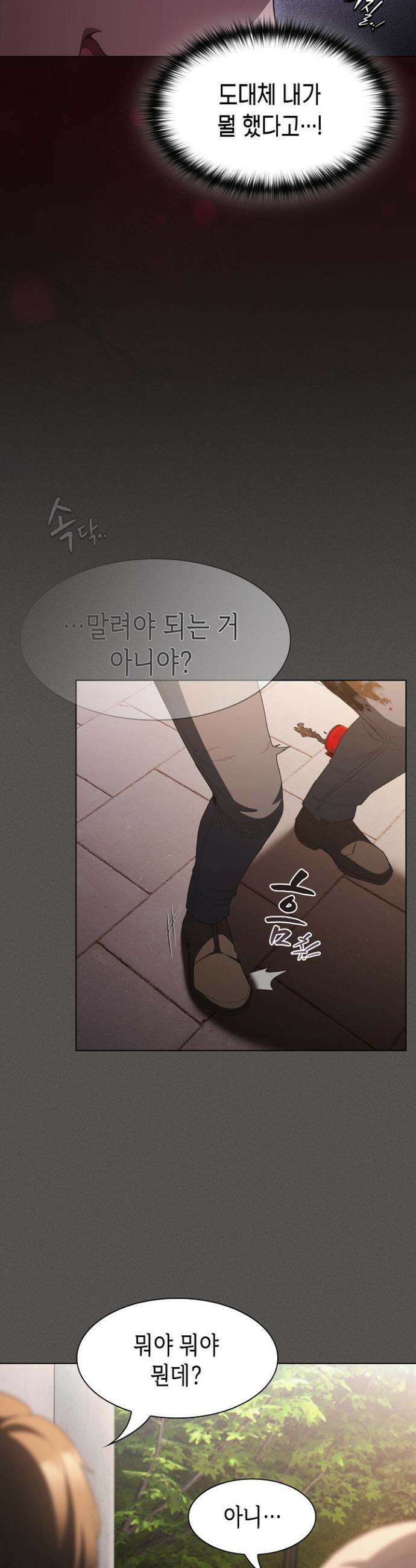 믿으세요! 처음을 바칠지어니 33화 5