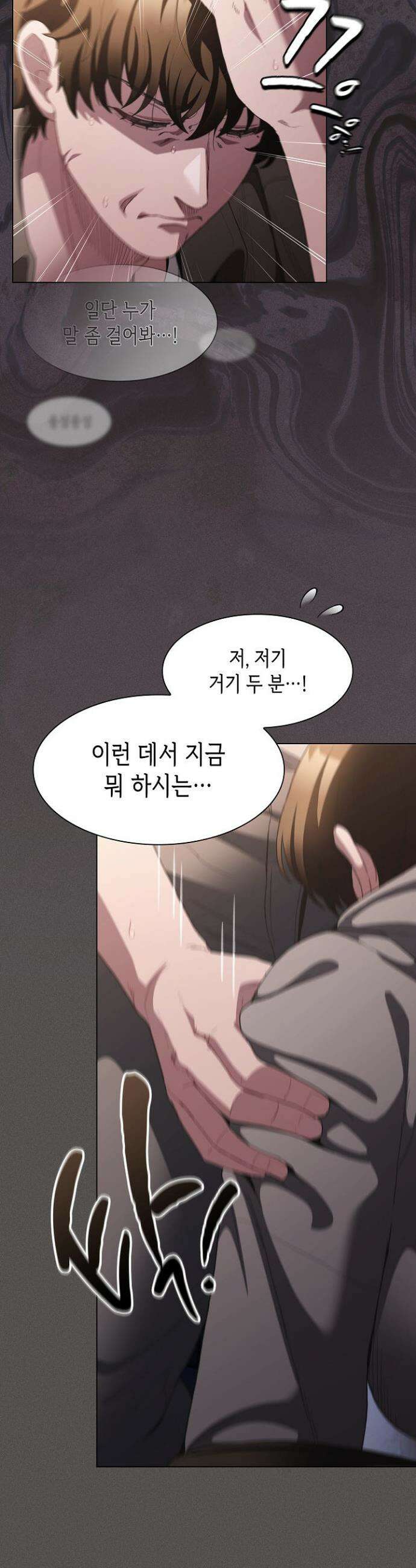 믿으세요! 처음을 바칠지어니 33화 8